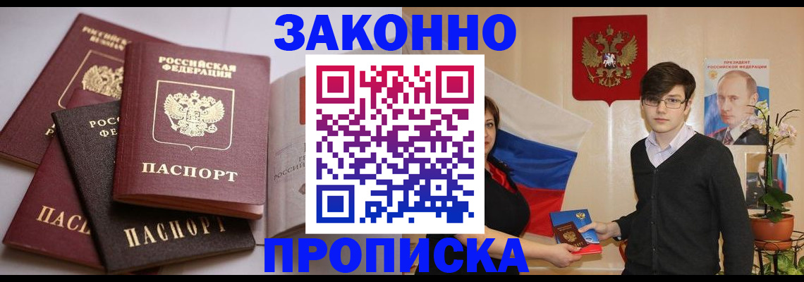 прописка для работы в Карачеве