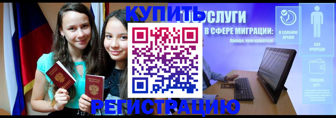 прописка для работы в Карачеве